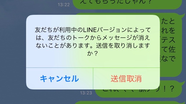 Line の送信メッセージを取消す方法 無料で友達募集 Line掲示板